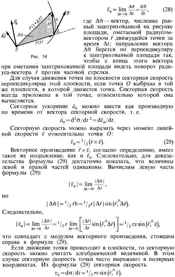 Движение точки под действием центральной силы. Теорема площадей