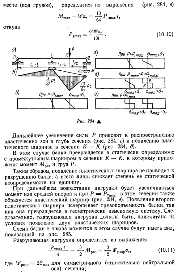 Расчет статически неопределимых балок по методу разрушающих нагрузок