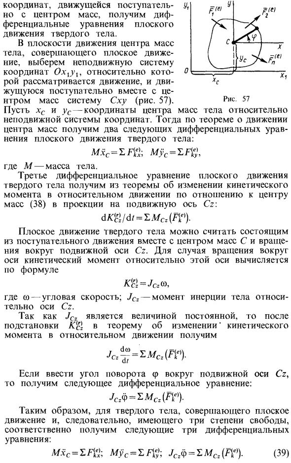 Дифференциальные уравнения плоского движения твердого тела