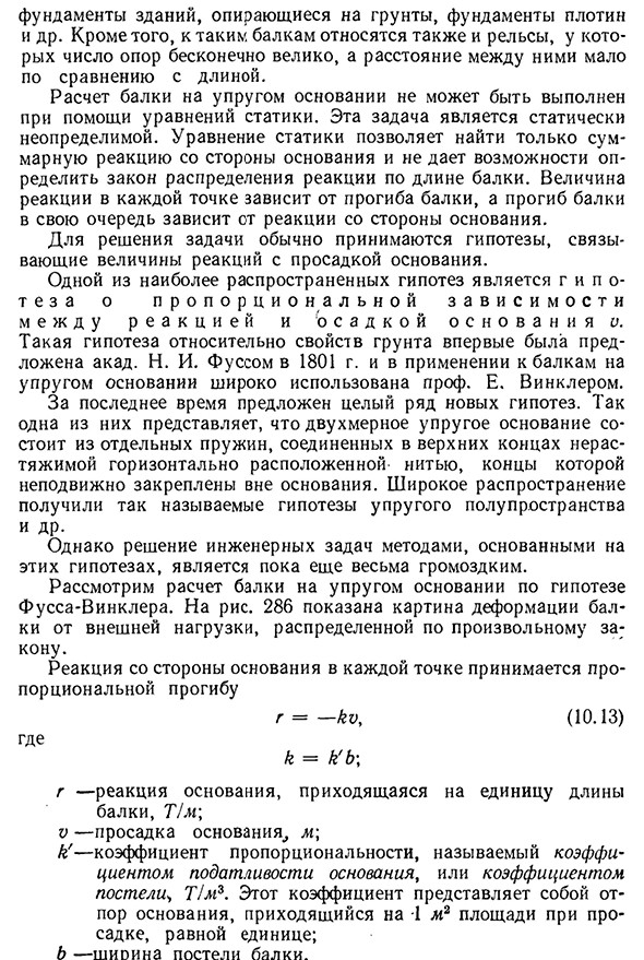 Дифференциальное уравнение оси изогнутой балки, лежащей на сплошном упругом основании