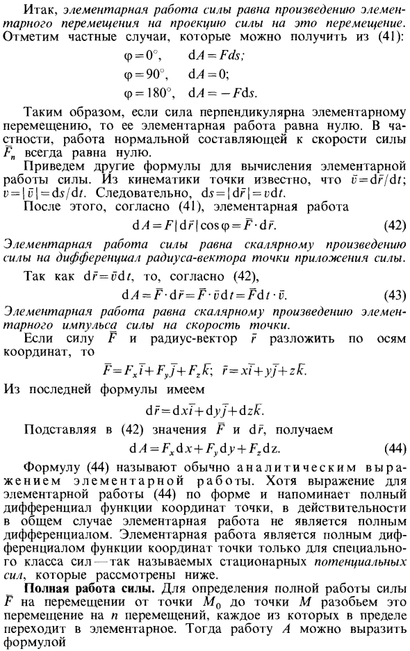 Теорема об изменении кинетической энергии