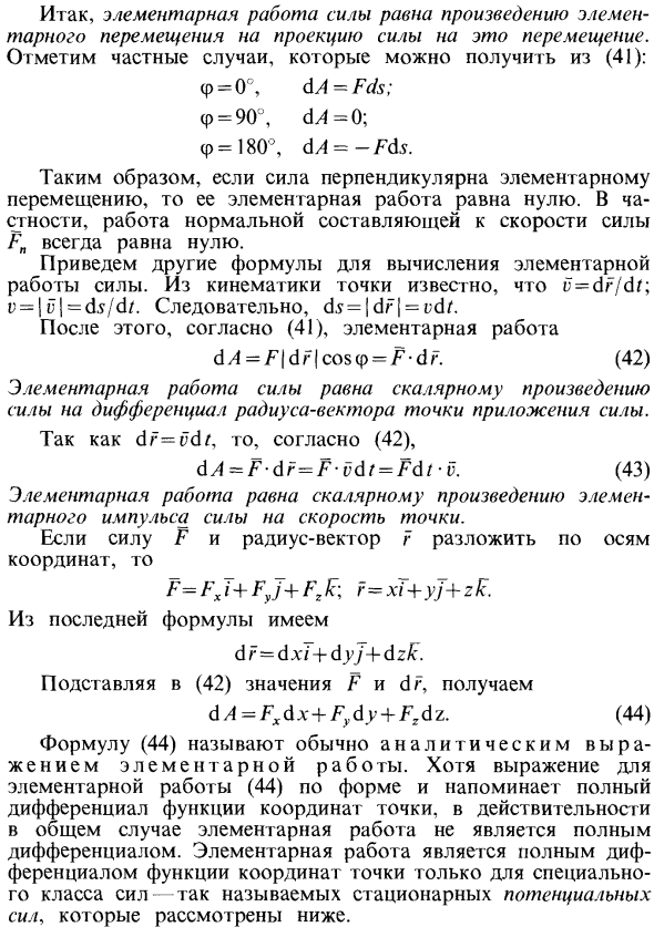 Элементарная работа силы