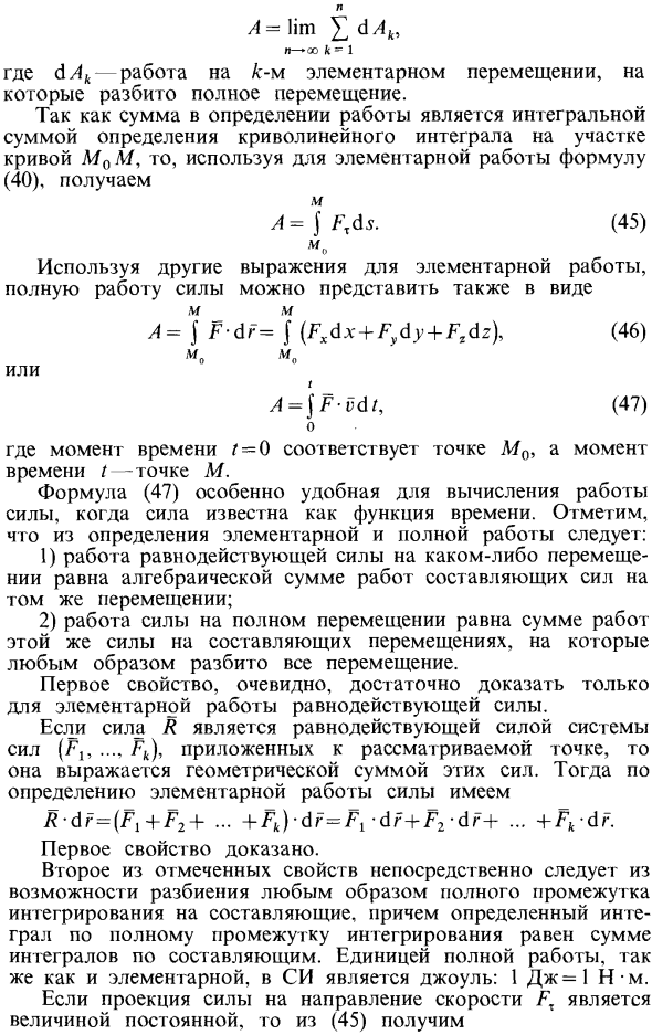 Полная работа силы