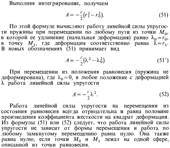 Работа линейной силы упругости