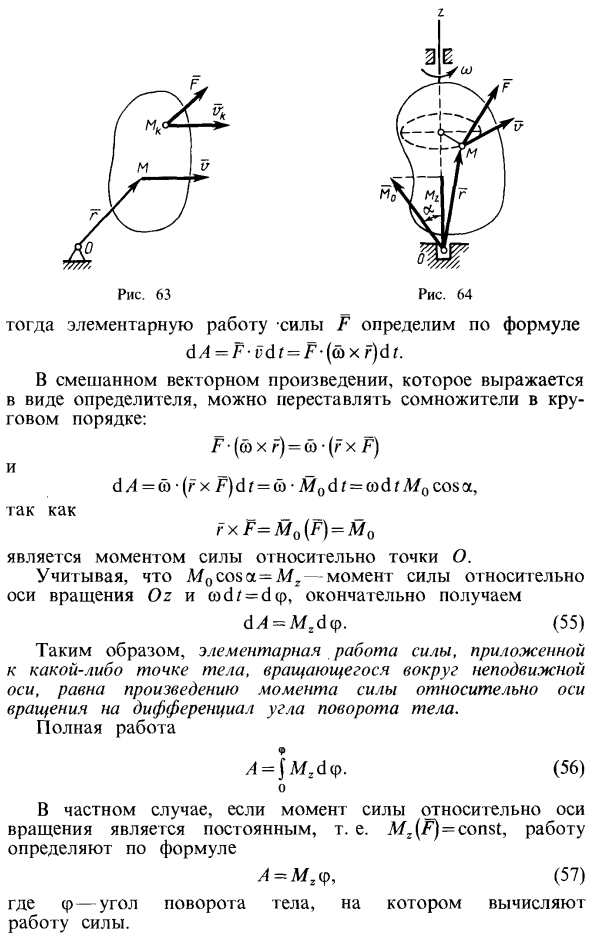 Работа силы, приложенной к твердому телу