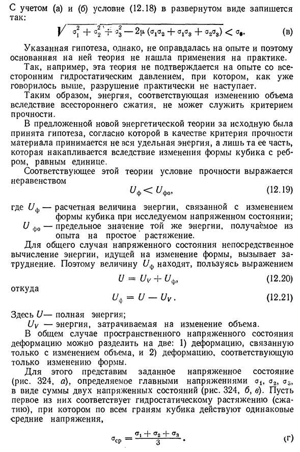 Энергетическая теория прочности