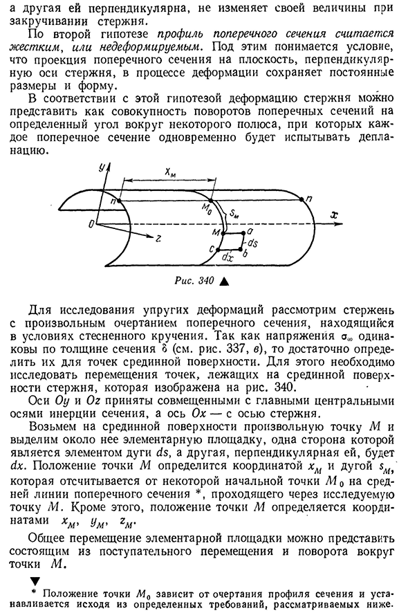 Зависимости между деформациями стержня и перемещениями его точек