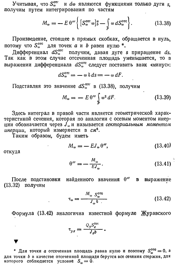 Расчетные формулы для напряжений и соответствующих им внутренних силовых факторов