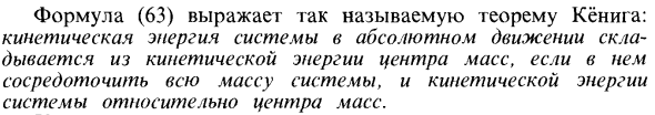 Вычисление кинетической энергии системы (теорема Кёнига)