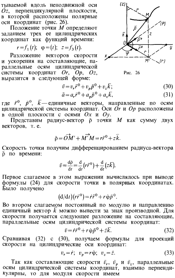 Скорость и ускорение точки в цилиндрических координатах