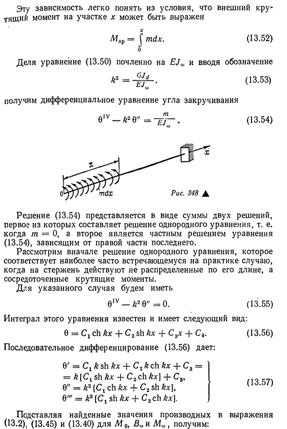 Дифференциальное уравнение угла закручивания стержня и его интегрирование