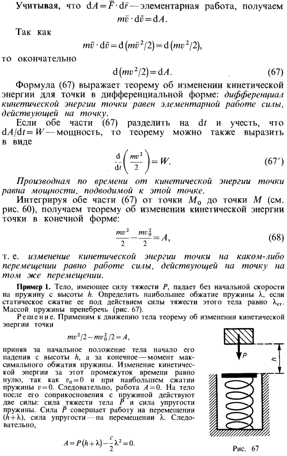 Теорема об изменении кинетической энергии точки