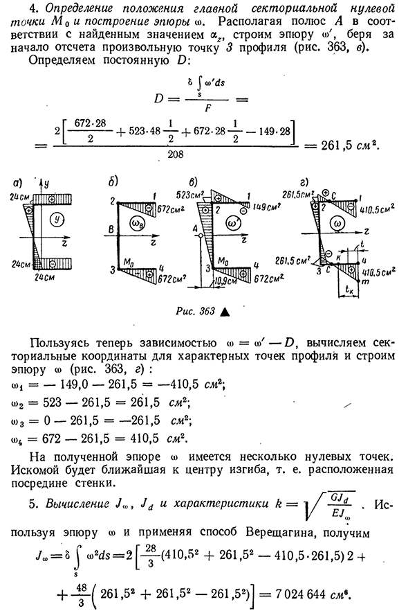 Пример расчета тонкостенного стержня