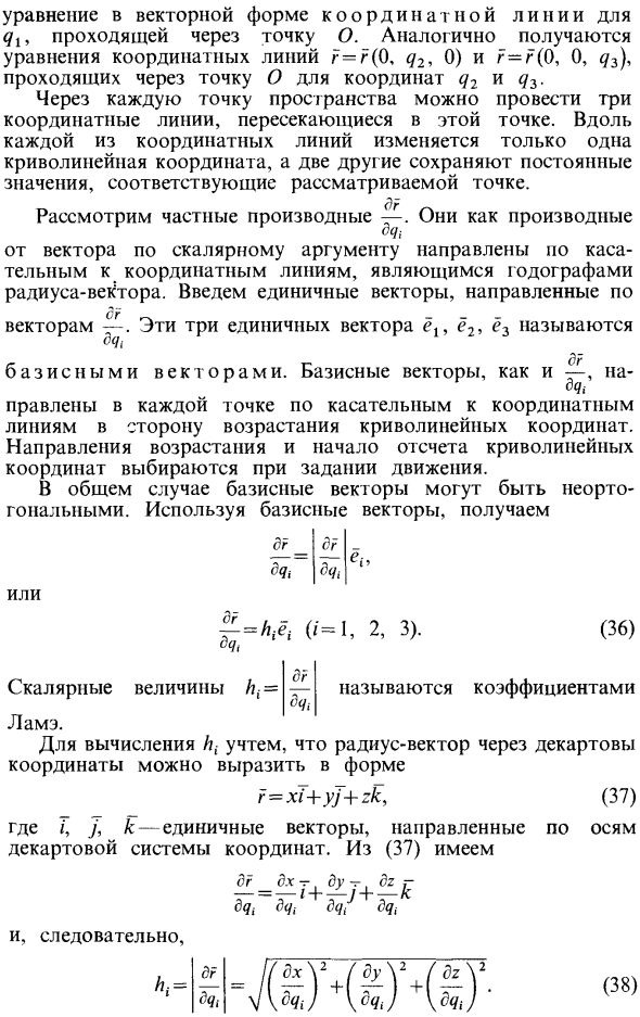 Скорость и ускорение точки в криволинейных координатах