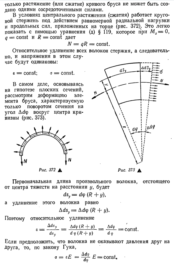 Растяжение и сжатие кривого бруса