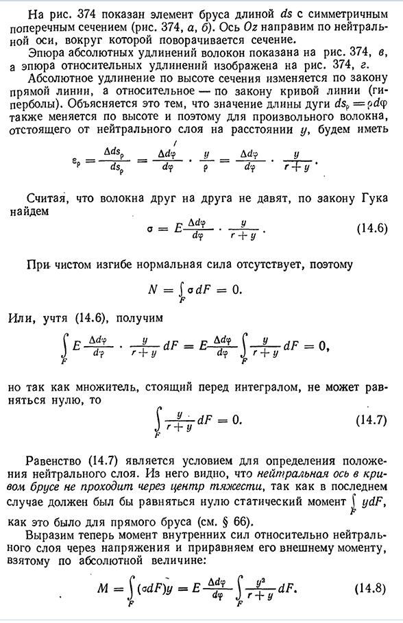 Чистый изгиб кривого бруса