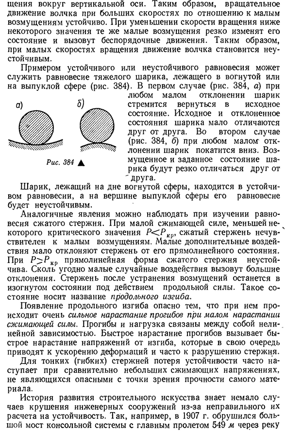 Устойчивость сжатых стержней основные понятия