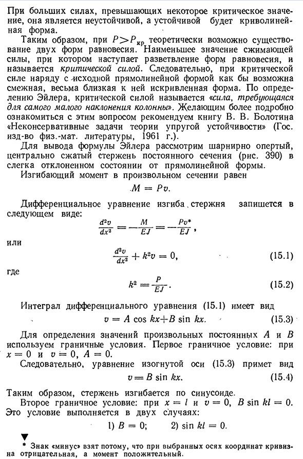 Метод эйлера для определения критических сил. вывод формулы эйлера