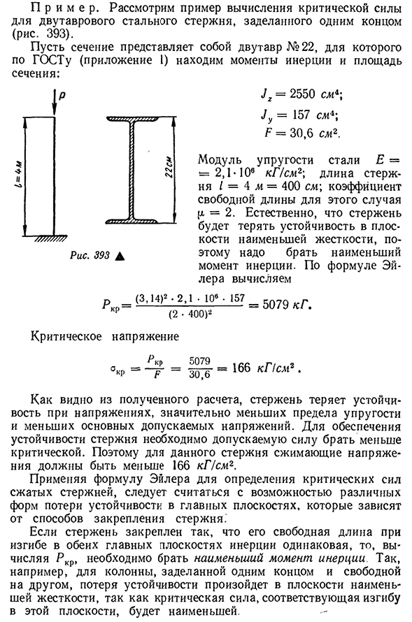 Влияние способов закрепления концов стержня на величину критической силы ркр