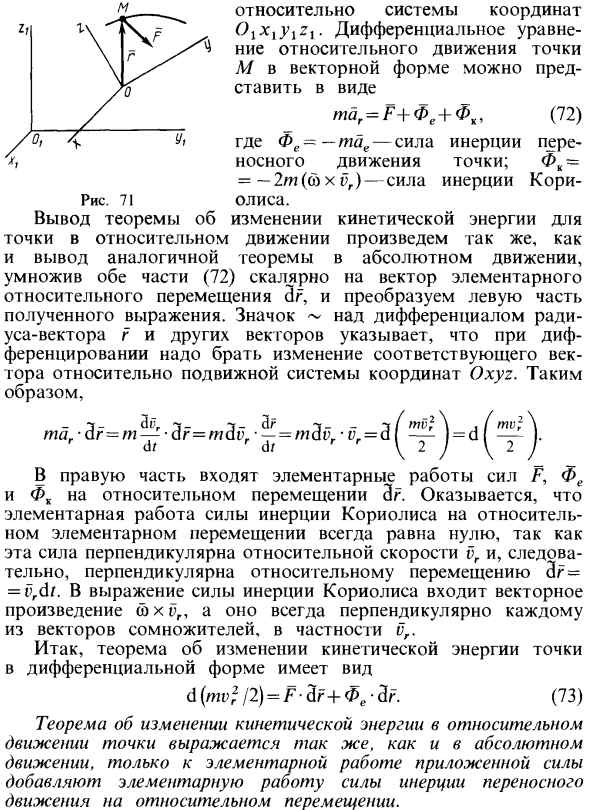 Теорема об изменении кинетической энергии материальной точки