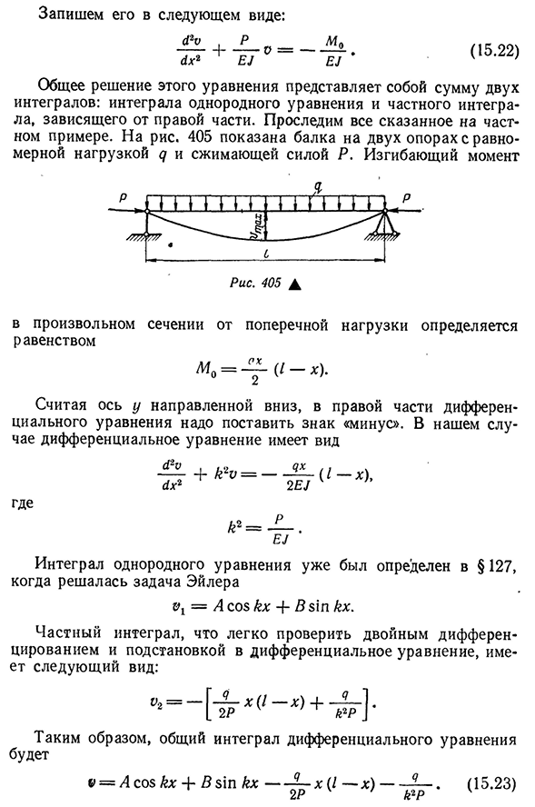 Продольно-поперечный изгиб