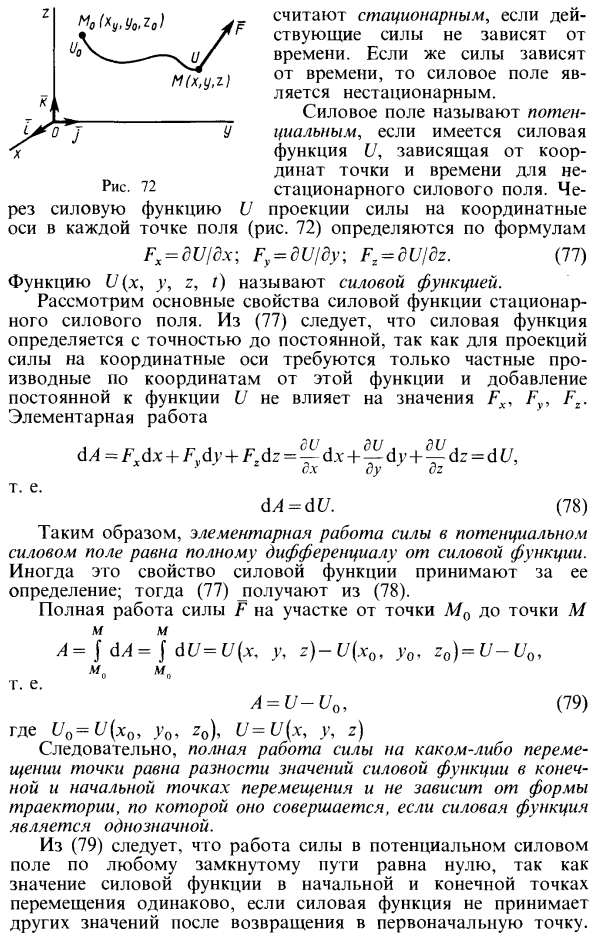 Потенциальное силовое поле