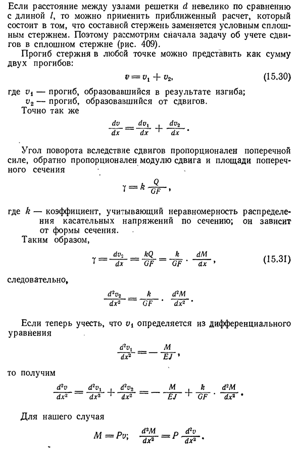 Расчет составных стержней на продольный изгиб