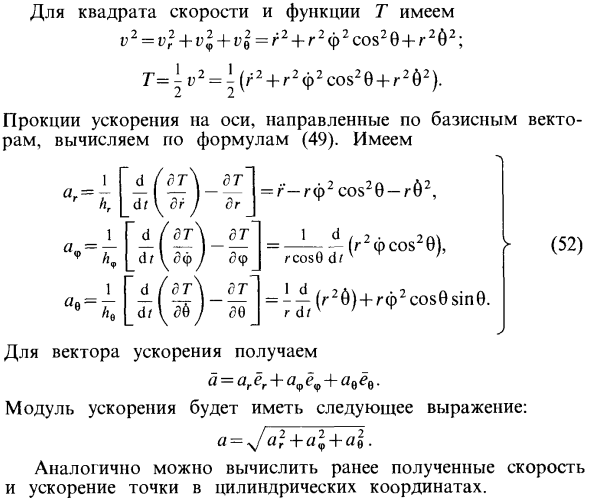 Скорость и ускорение в сферических координатах