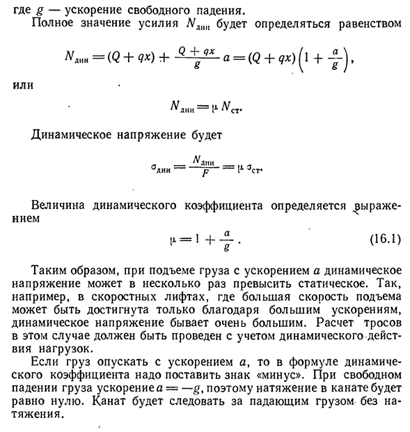 Учет сил инерции при расчете троса
