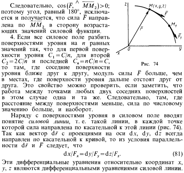 Поверхности уровня. Силовые линии