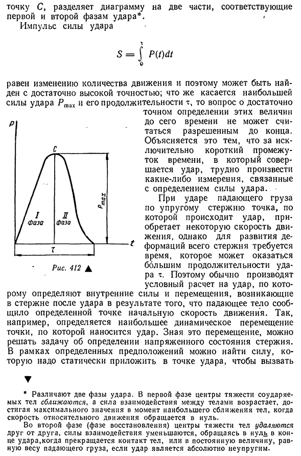 Расчеты на удар