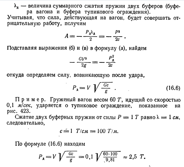 Удар движущегося вагона о тупиковое ограждение