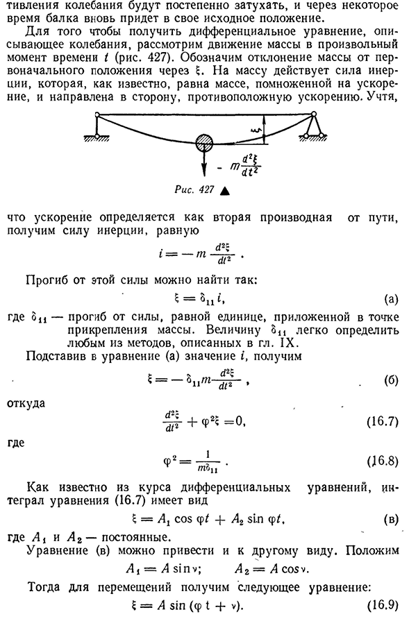 Собственные колебания системы с одной степенью свободы