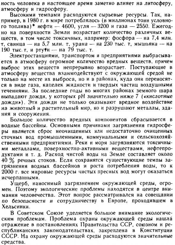 Загрязнение окружающей среды