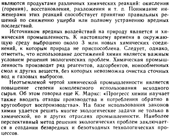 Роль химии в решении экологических проблем