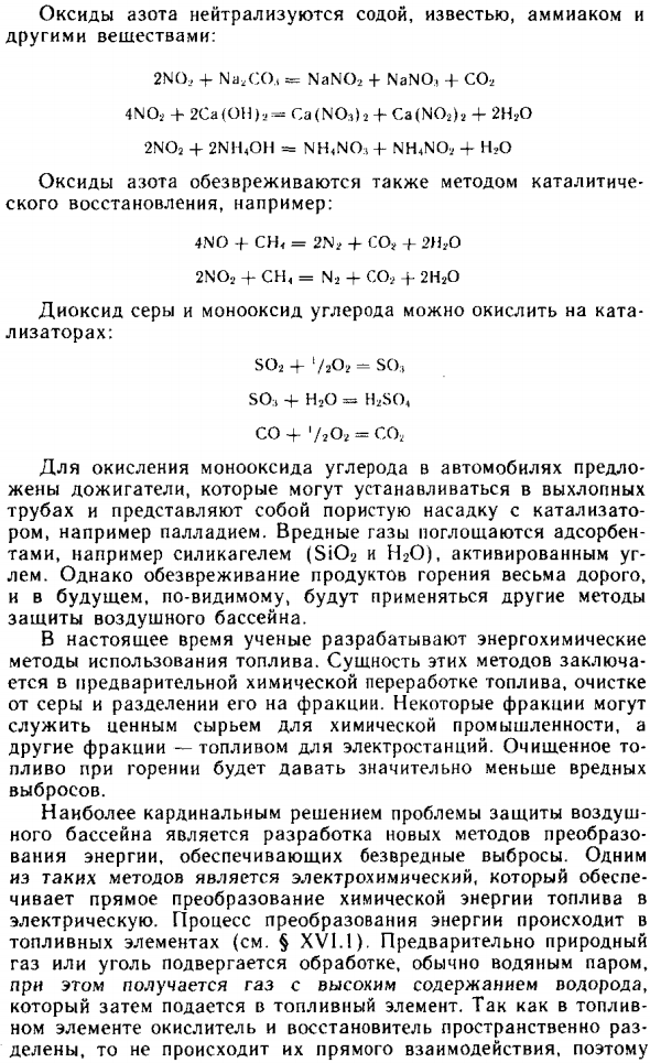 Защита воздушного бассейна от загрязнения