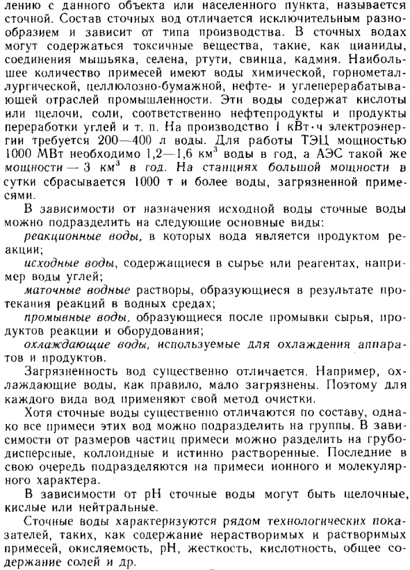 Характеристика сточных вод