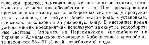 Замкнутые водооборотные системы