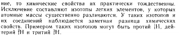 Изотопы