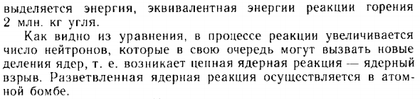 Ядерное деление
