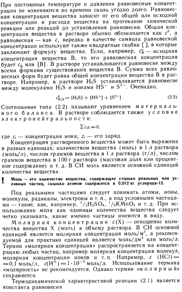 Общая характеристика реакций в растворе. Основные понятия