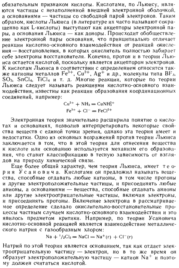 Электронная теория Льюиса, теория Усановича и другие теории