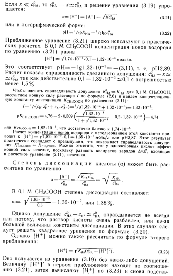 Одноосновные кислоты и основания