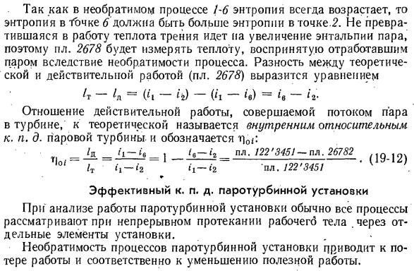 Внутренний относительный к. п. д. паровой турбины