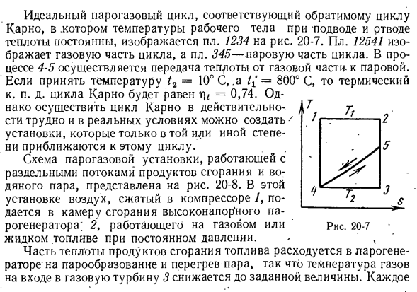 Циклы парогазовых установок