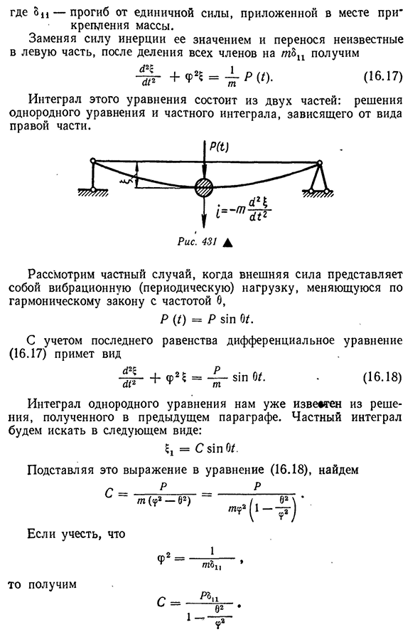 Вынужденные колебания упругой системы