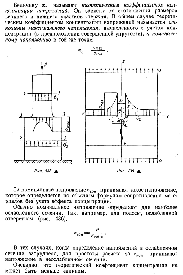 Общие понятия о концентрации напряжений