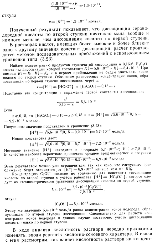 Многоосновные кислоты и основания