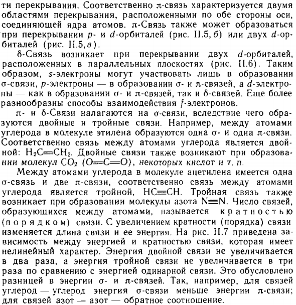 Ϭ-, π- и ẟ-Связи
