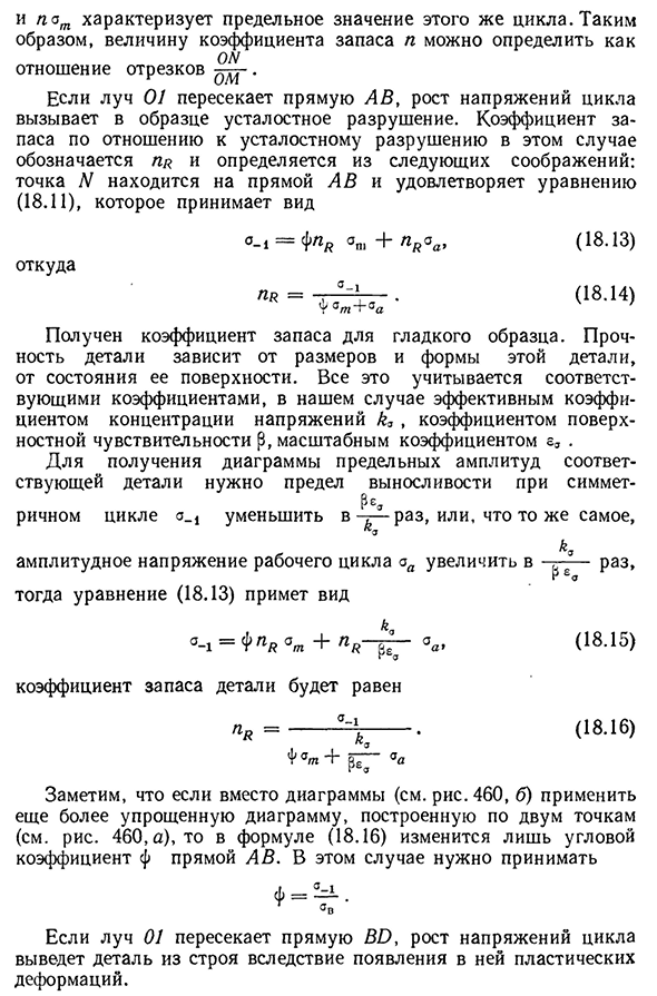 Расчет на прочность при переменных напряжениях